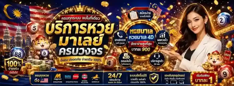 หวย มาเล ย์ ย้อน หลัง 69